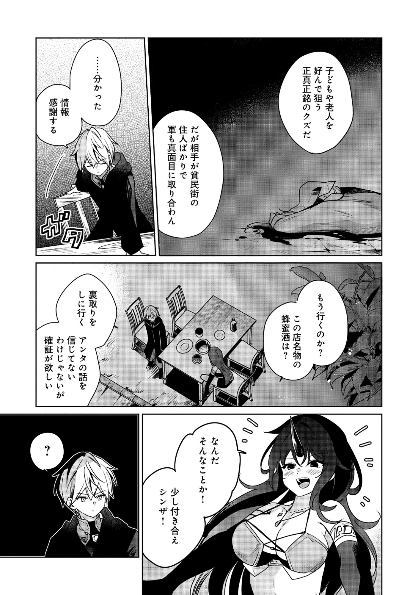 皇帝家の七男だが剣よりスコップが得意で困っている 第4話 - 15