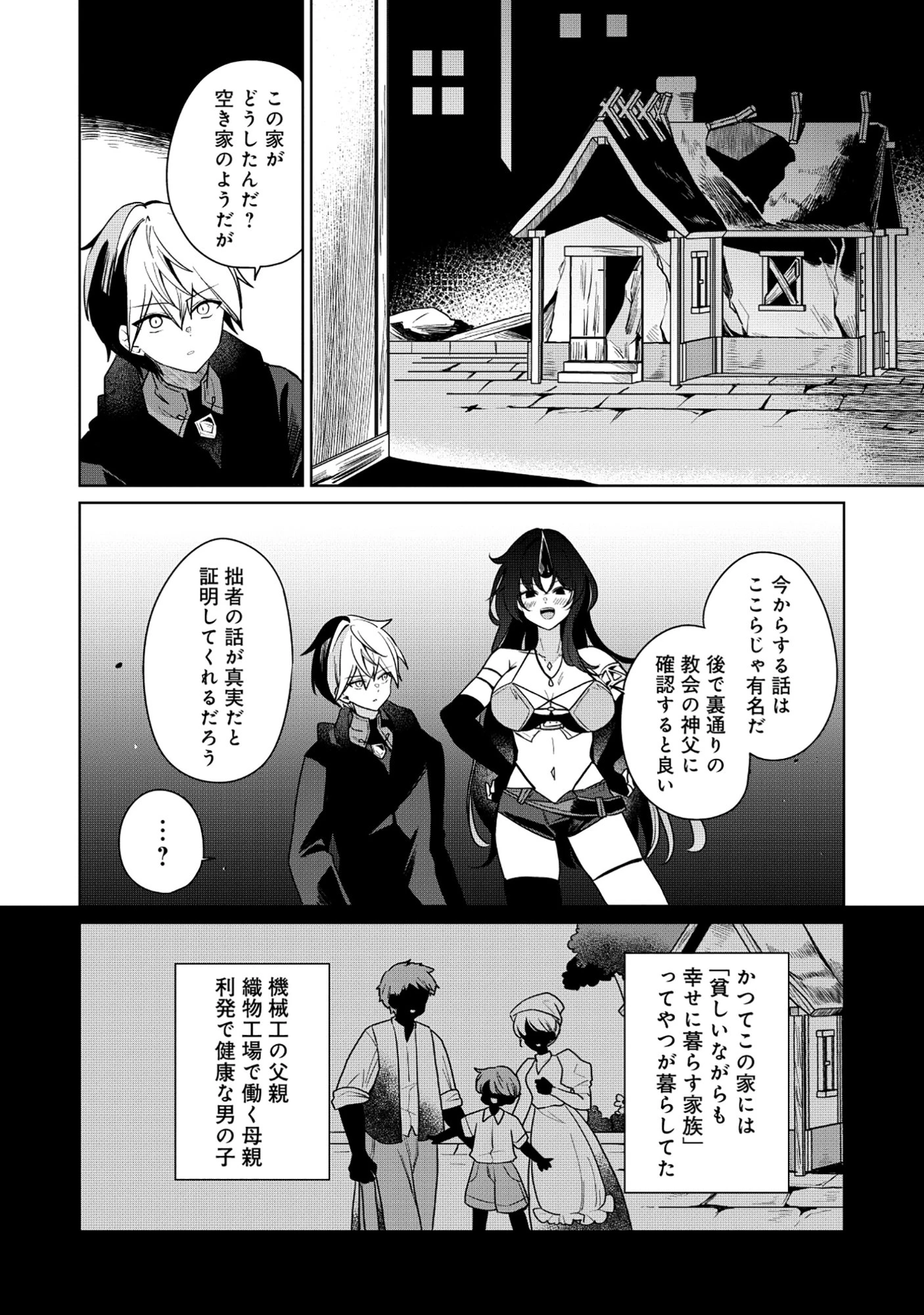 皇帝家の七男だが剣よりスコップが得意で困っている 第4話 - 16
