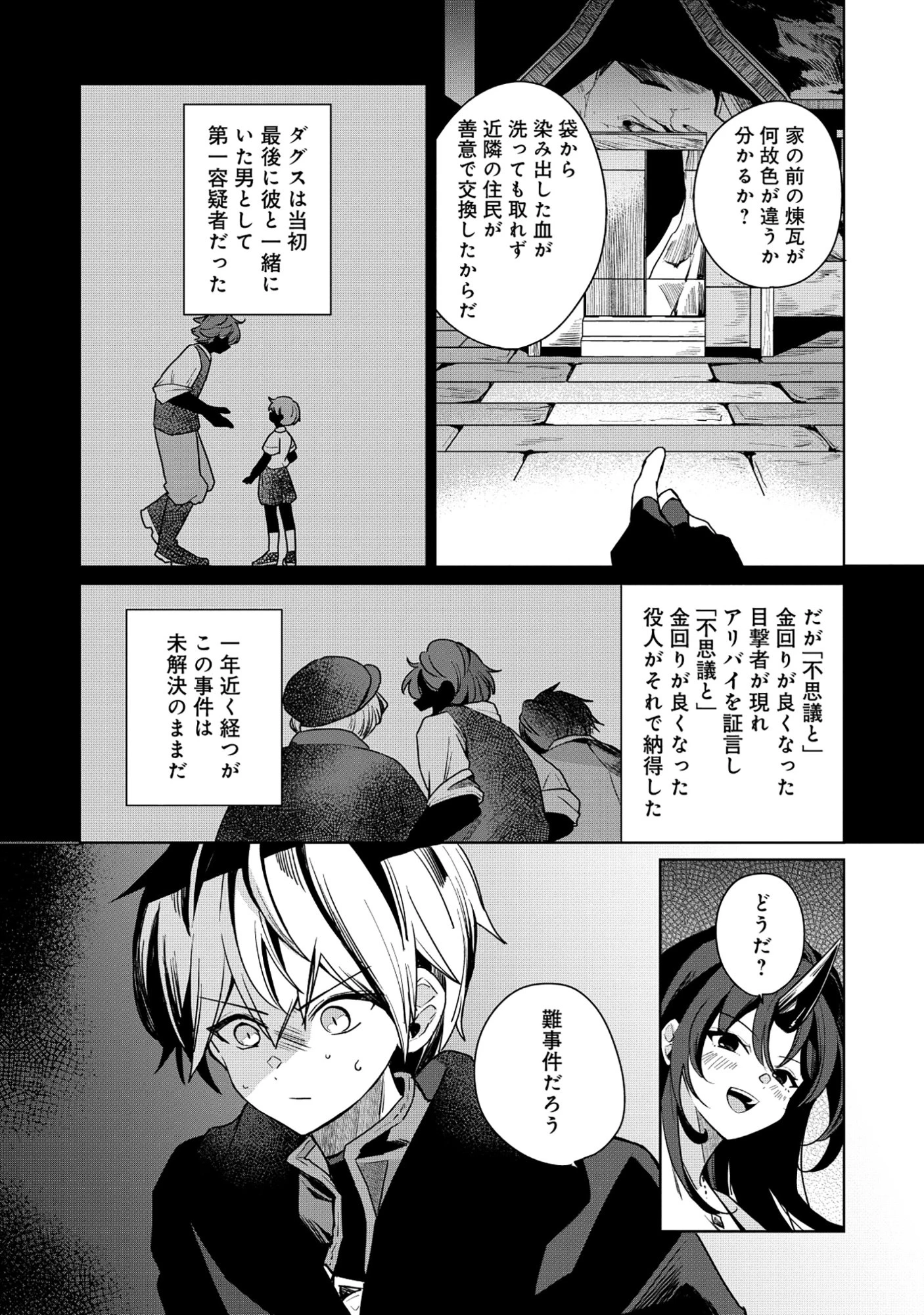 皇帝家の七男だが剣よりスコップが得意で困っている 第4話 - 18