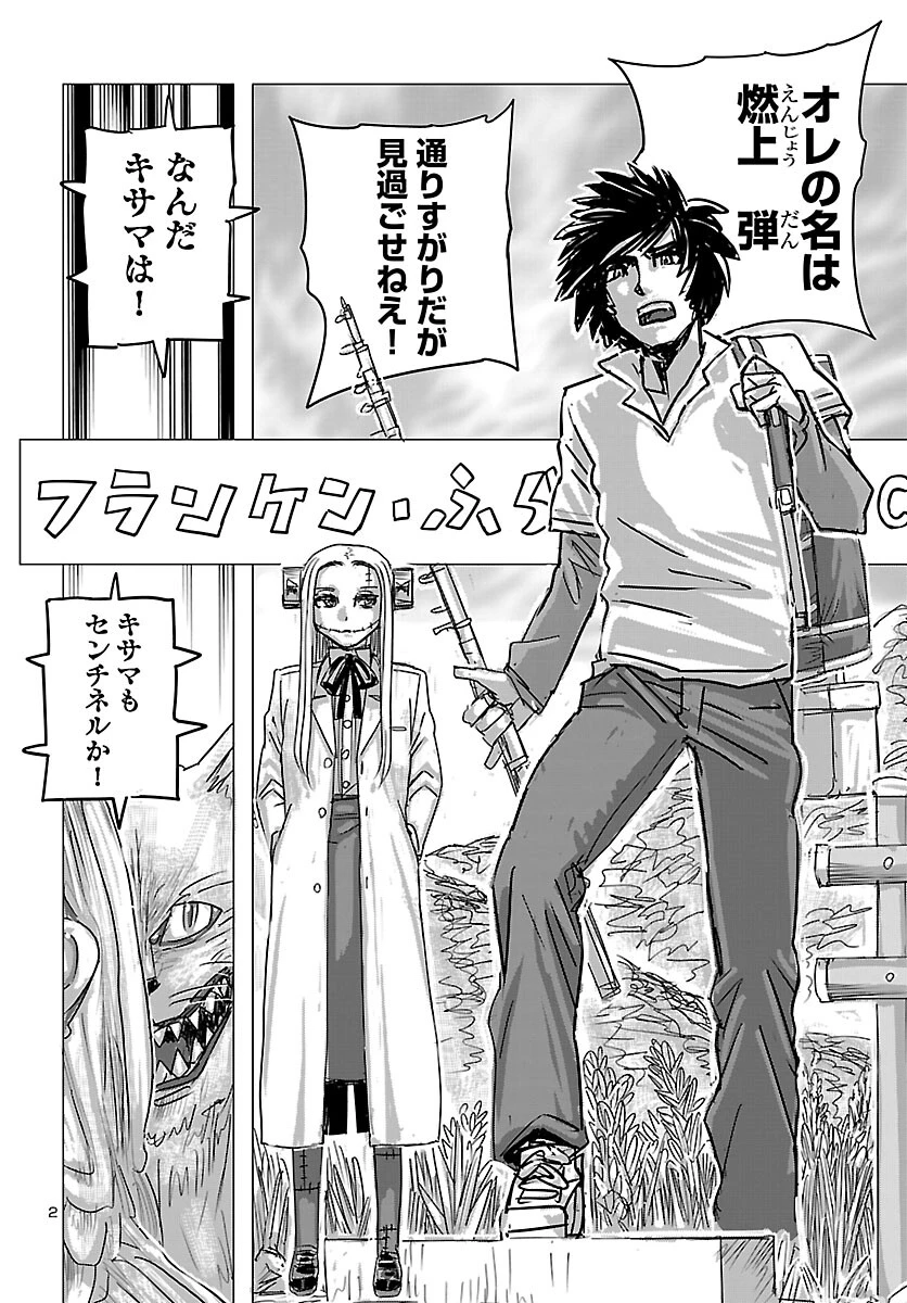 フランケン・ふらん Frantic 第82話 - 3