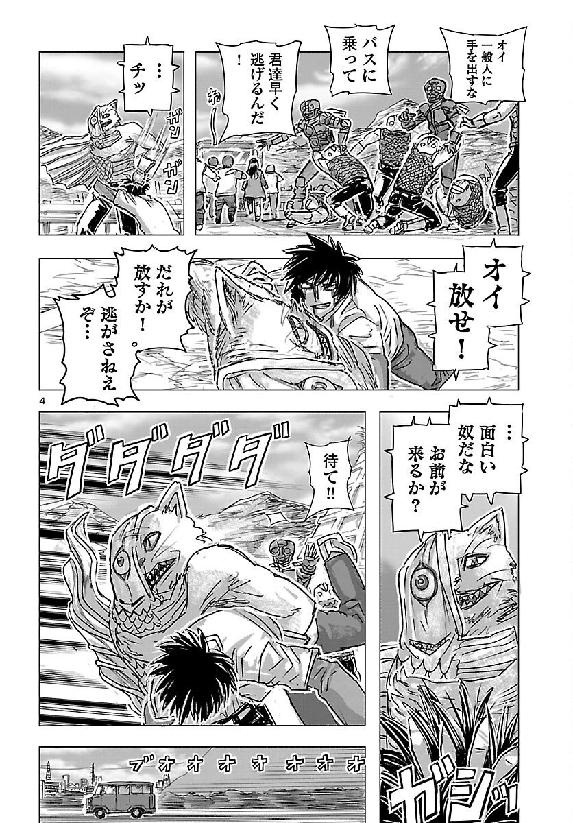 フランケン・ふらん Frantic 第82話 - 5