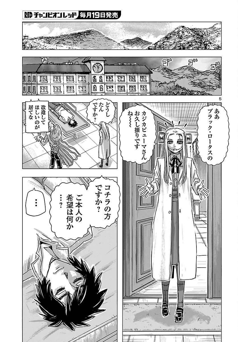 フランケン・ふらん Frantic 第82話 - 6