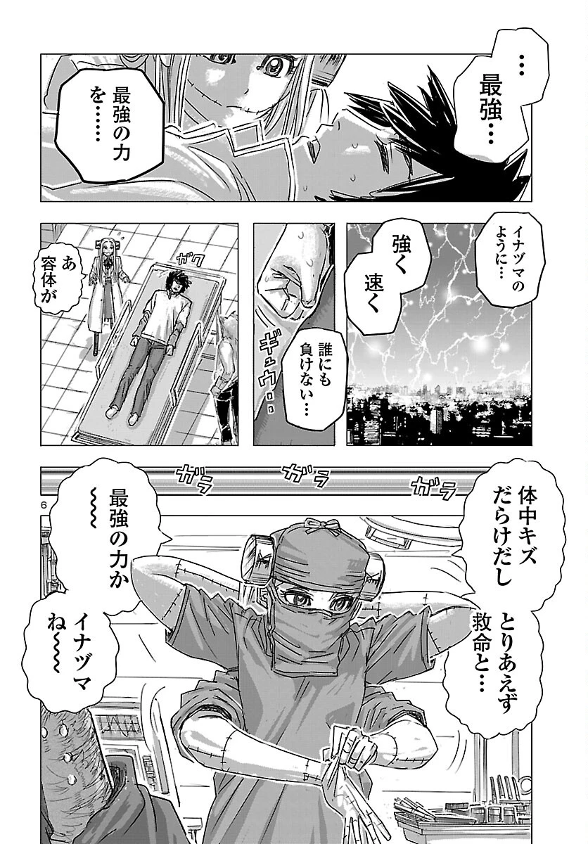 フランケン・ふらん Frantic 第82話 - 7