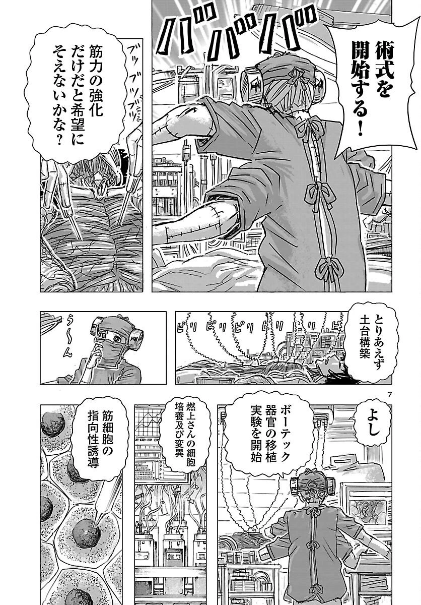 フランケン・ふらん Frantic 第82話 - 8