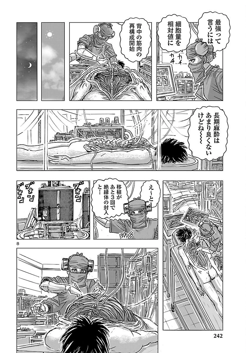 フランケン・ふらん Frantic 第82話 - 9