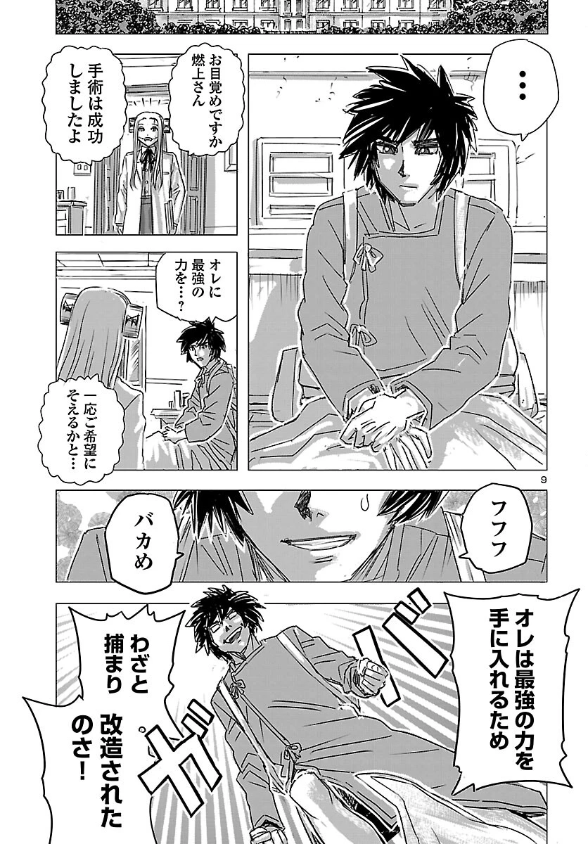 フランケン・ふらん Frantic 第82話 - 10