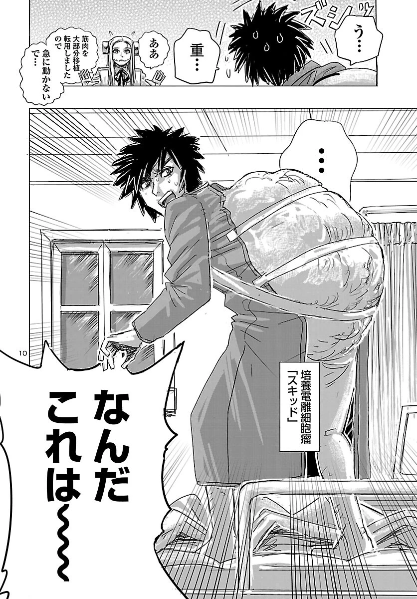 フランケン・ふらん Frantic 第82話 - 11