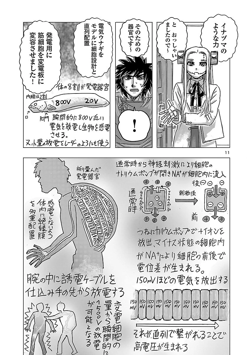 フランケン・ふらん Frantic 第82話 - 12