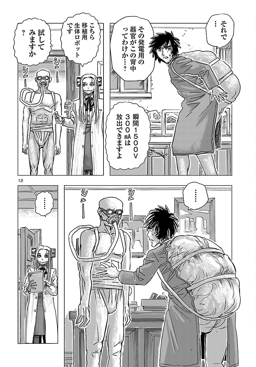 フランケン・ふらん Frantic 第82話 - 13