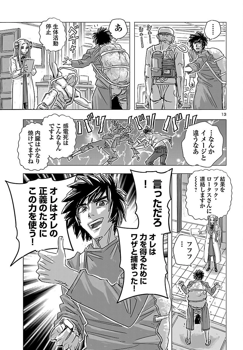 フランケン・ふらん Frantic 第82話 - 14