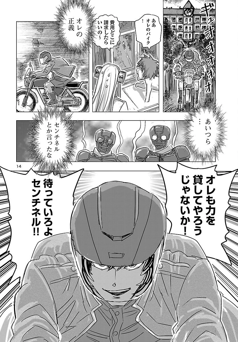 フランケン・ふらん Frantic 第82話 - 15