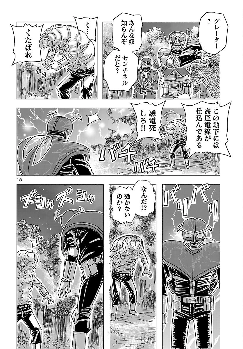 フランケン・ふらん Frantic 第82話 - 19