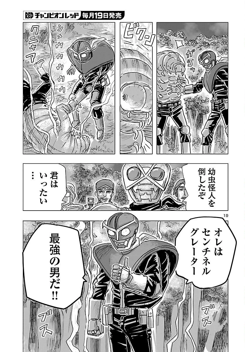 フランケン・ふらん Frantic 第82話 - 20