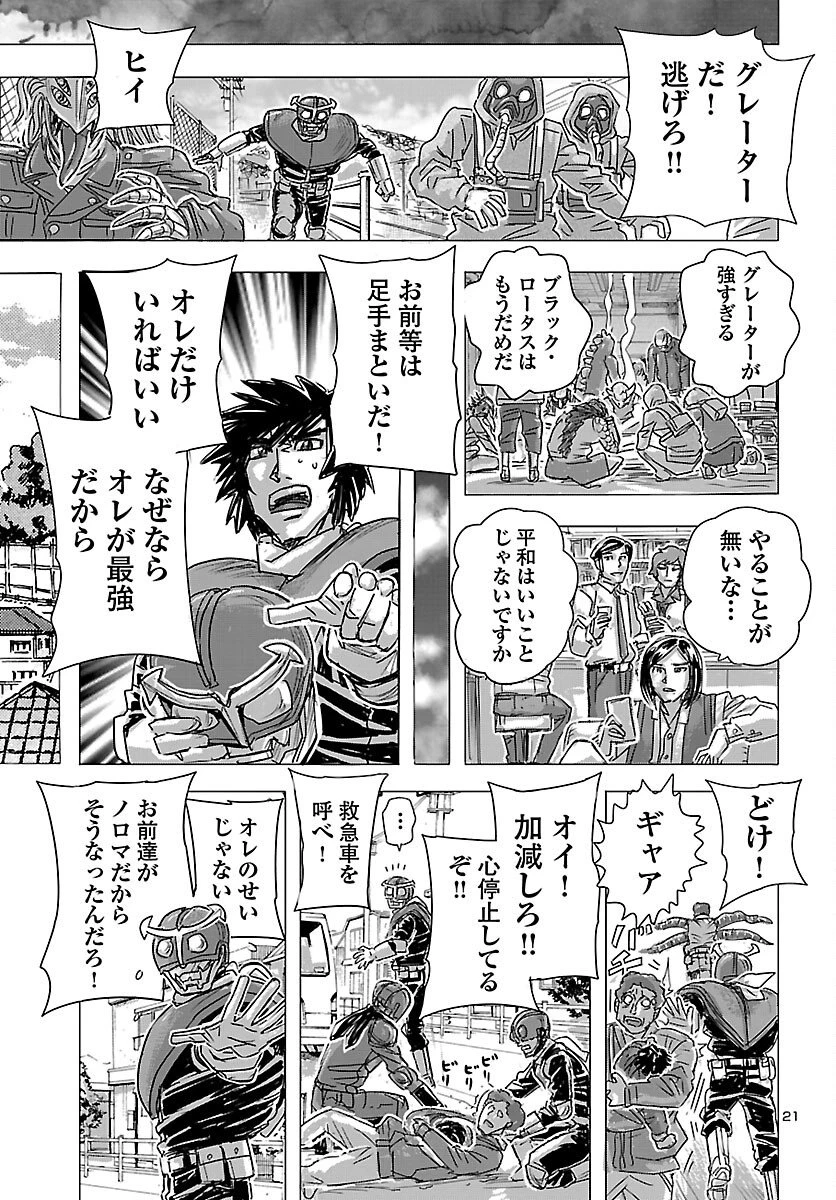 フランケン・ふらん Frantic 第82話 - 22