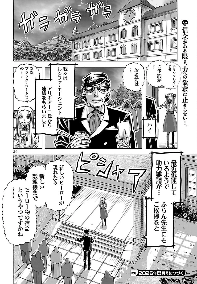 フランケン・ふらん Frantic 第82話 - 25