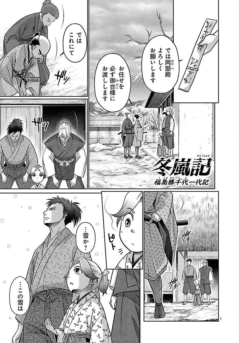 冬嵐記　　福島勝千代一代記 第5話 - 1