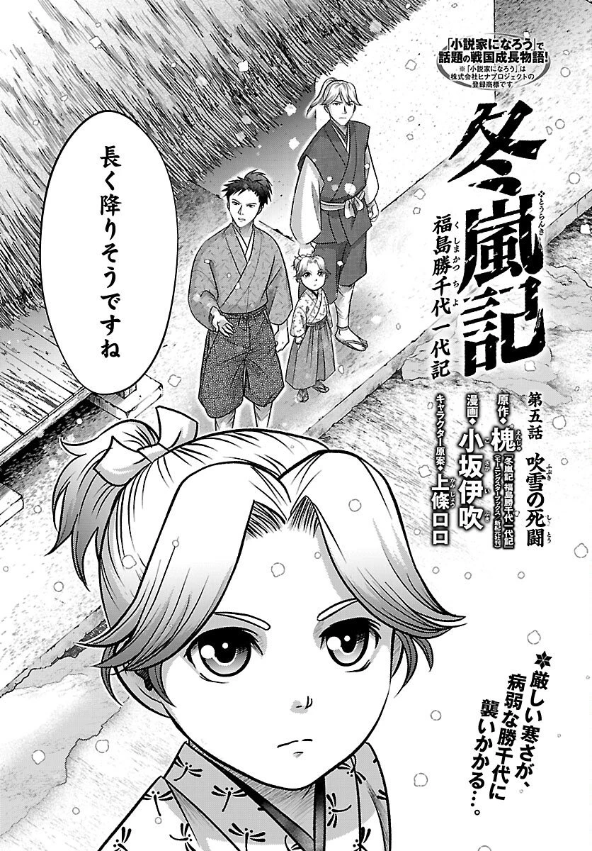 冬嵐記　　福島勝千代一代記 第5話 - 2