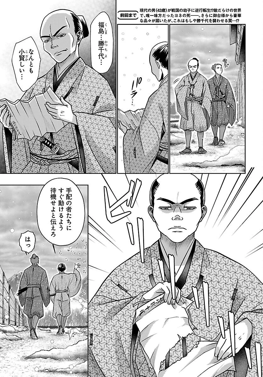 冬嵐記　　福島勝千代一代記 第5話 - 3