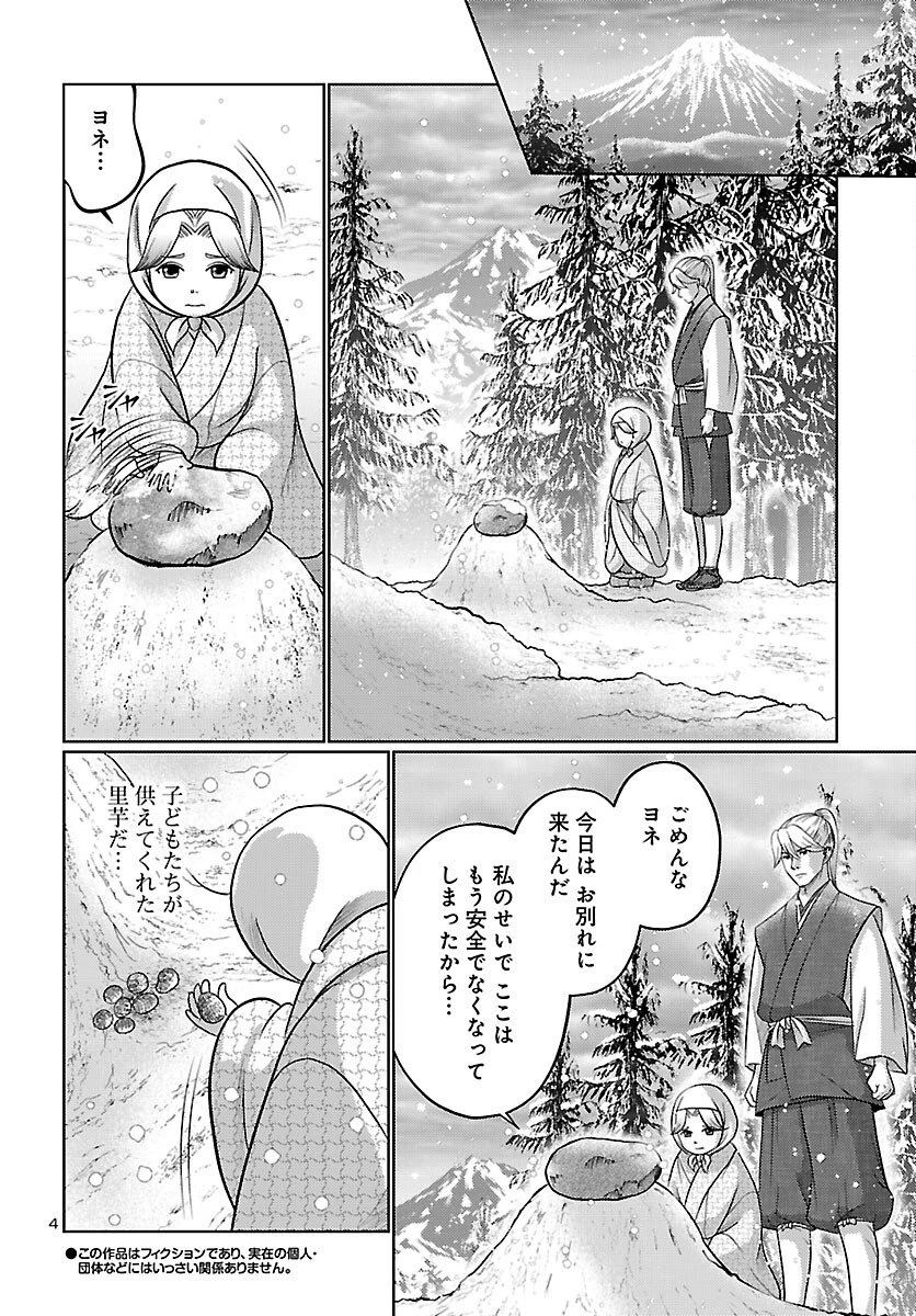冬嵐記　　福島勝千代一代記 第5話 - 4