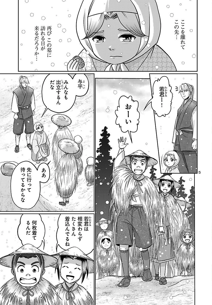 冬嵐記　　福島勝千代一代記 第5話 - 5