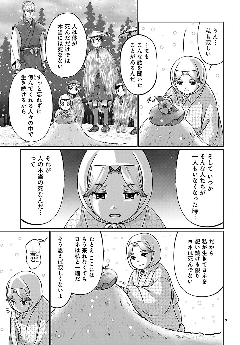 冬嵐記　　福島勝千代一代記 第5話 - 7