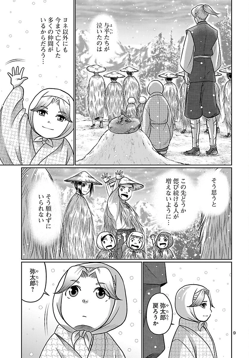 冬嵐記　　福島勝千代一代記 第5話 - 9