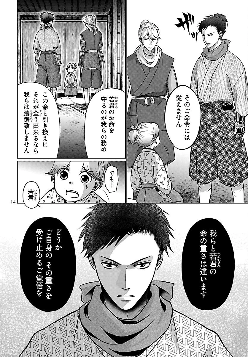 冬嵐記　　福島勝千代一代記 第5話 - 14
