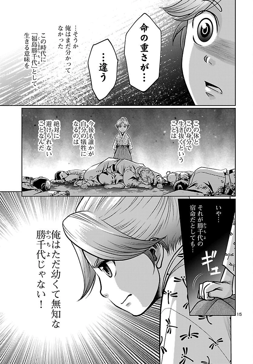 冬嵐記　　福島勝千代一代記 第5話 - 15