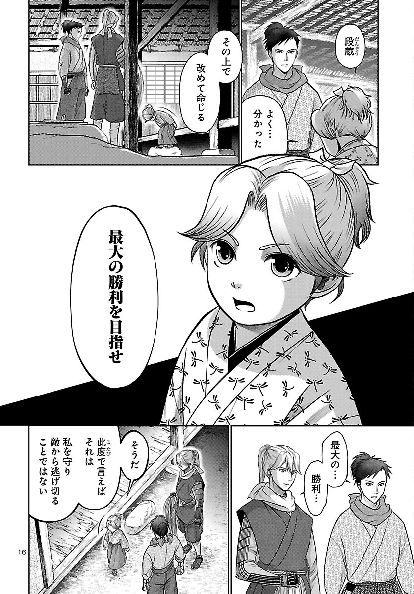 冬嵐記　　福島勝千代一代記 第5話 - 16
