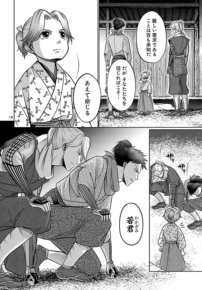 冬嵐記　　福島勝千代一代記 第5話 - 18