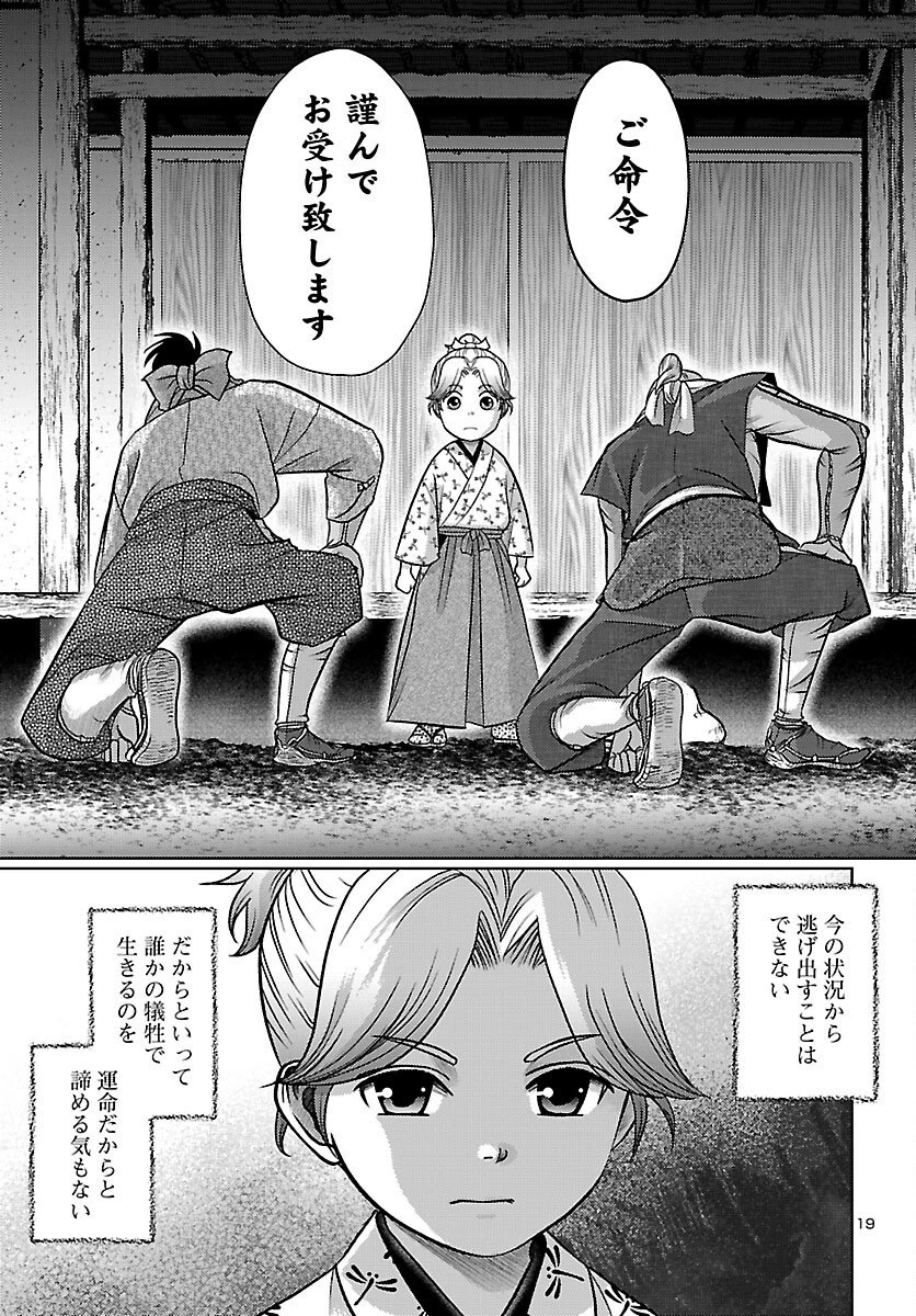 冬嵐記　　福島勝千代一代記 第5話 - 19