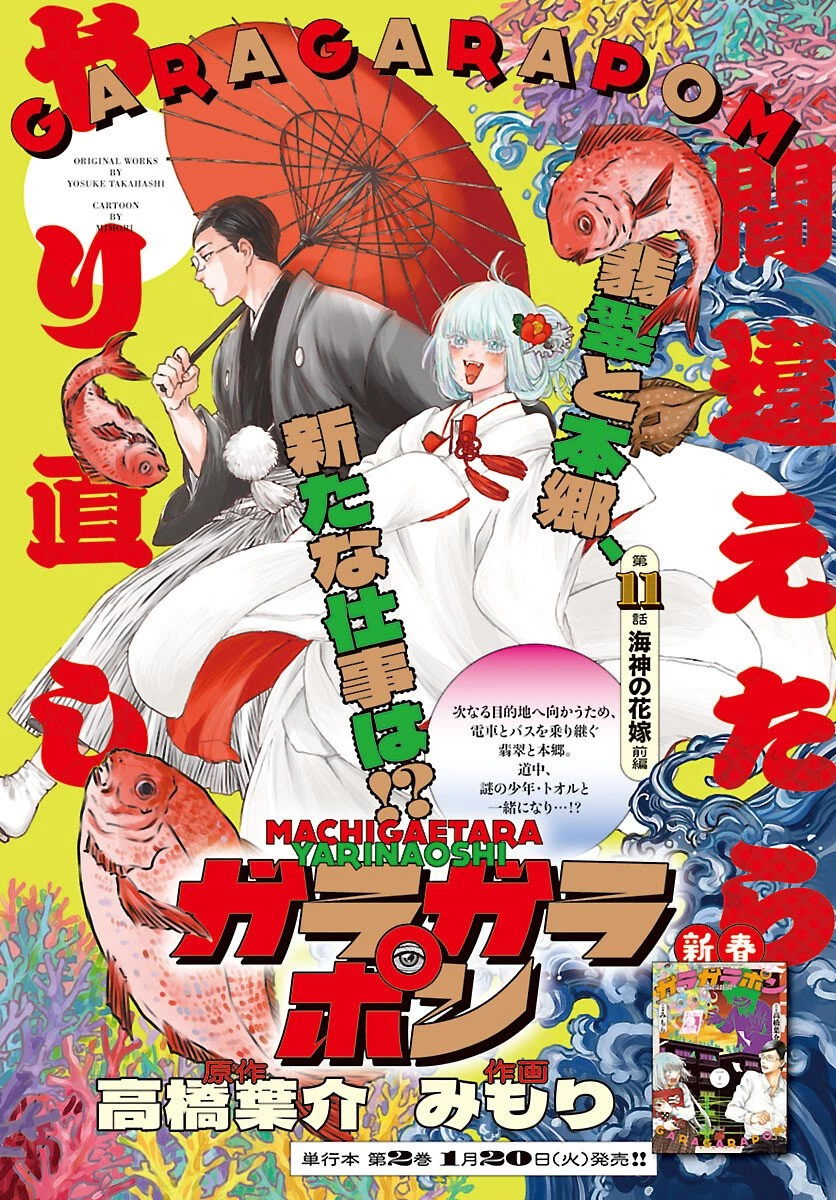 ガラガラポン 第11話 - 1