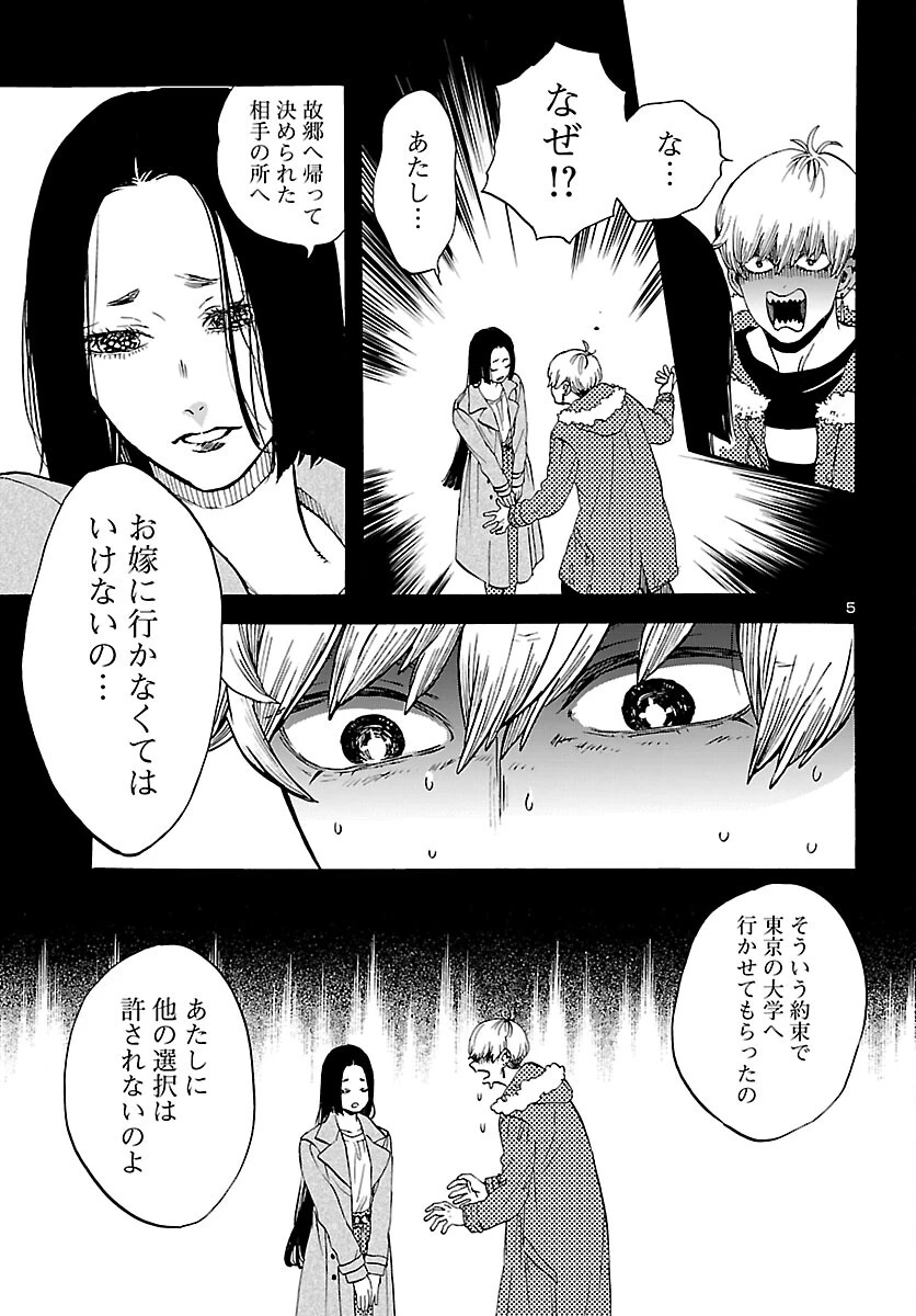 ガラガラポン 第11話 - 6