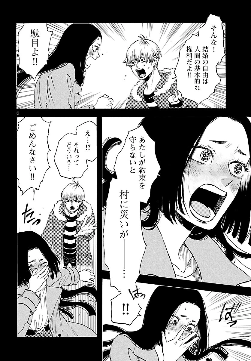 ガラガラポン 第11話 - 7
