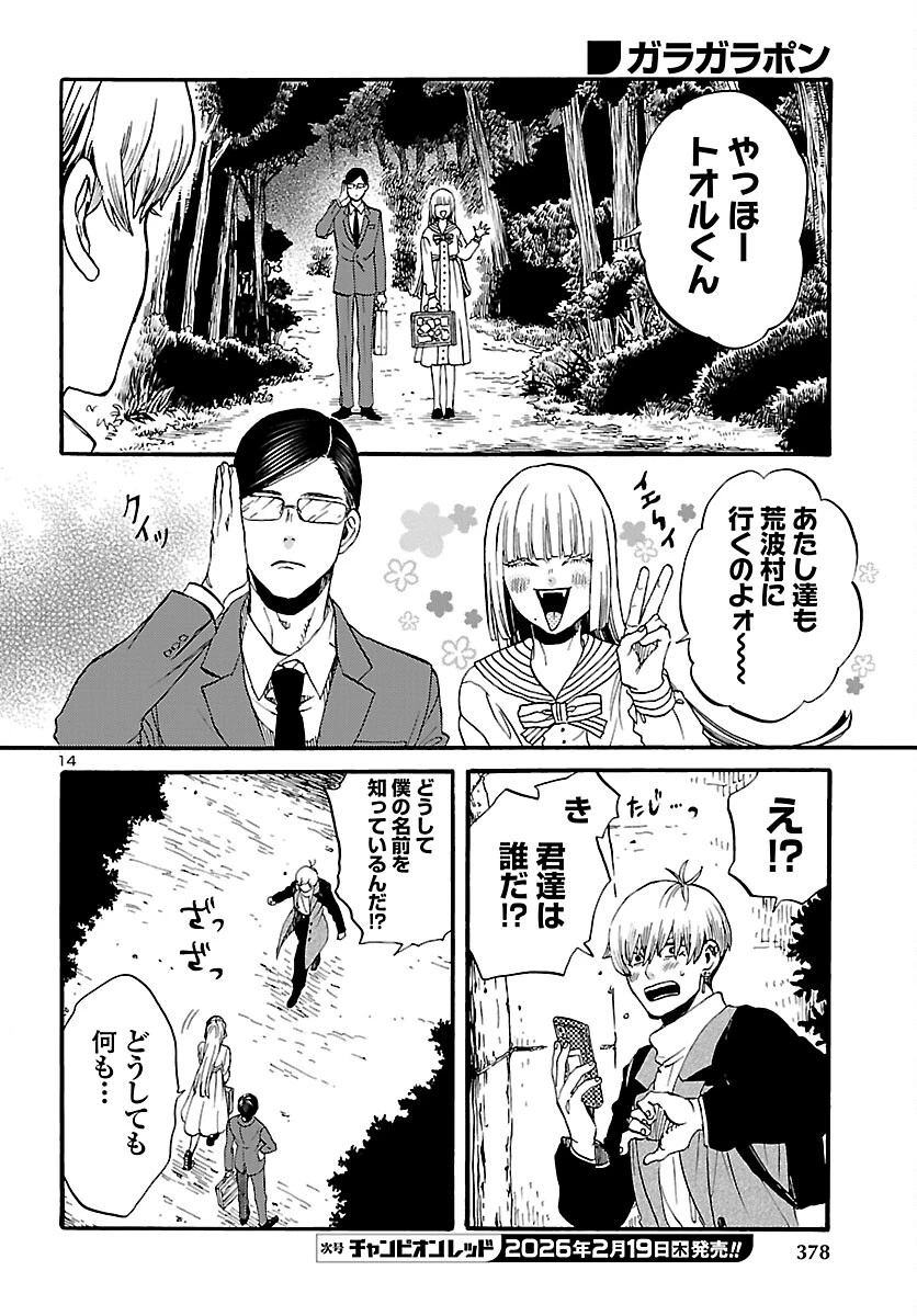 ガラガラポン 第11話 - 15