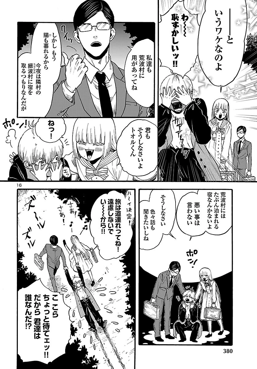 ガラガラポン 第11話 - 17