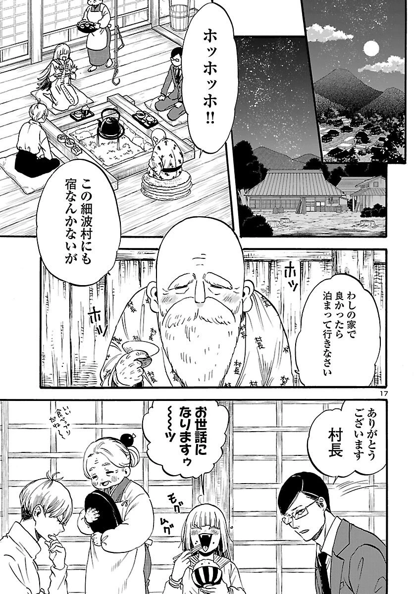 ガラガラポン 第11話 - 18