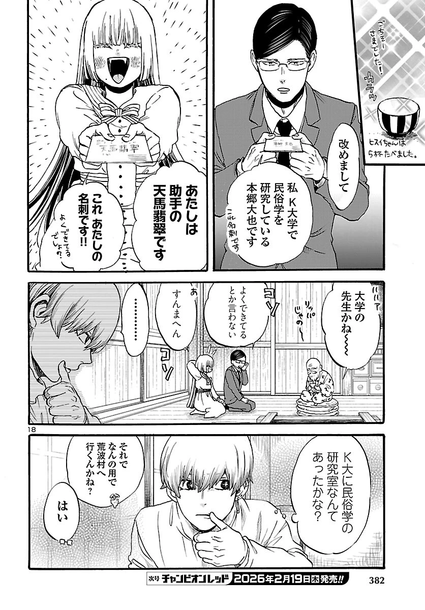 ガラガラポン 第11話 - 19
