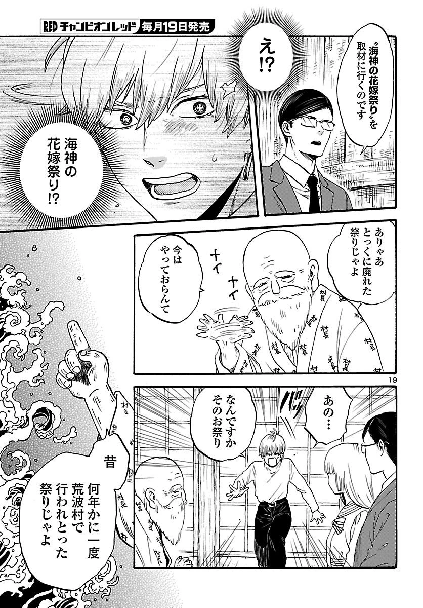 ガラガラポン 第11話 - 20