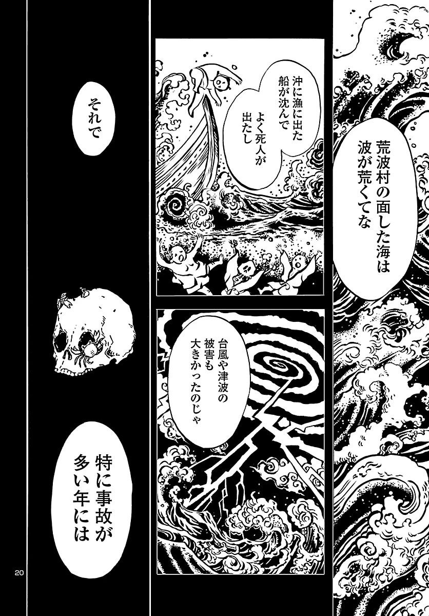ガラガラポン 第11話 - 21