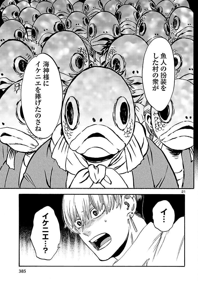 ガラガラポン 第11話 - 22