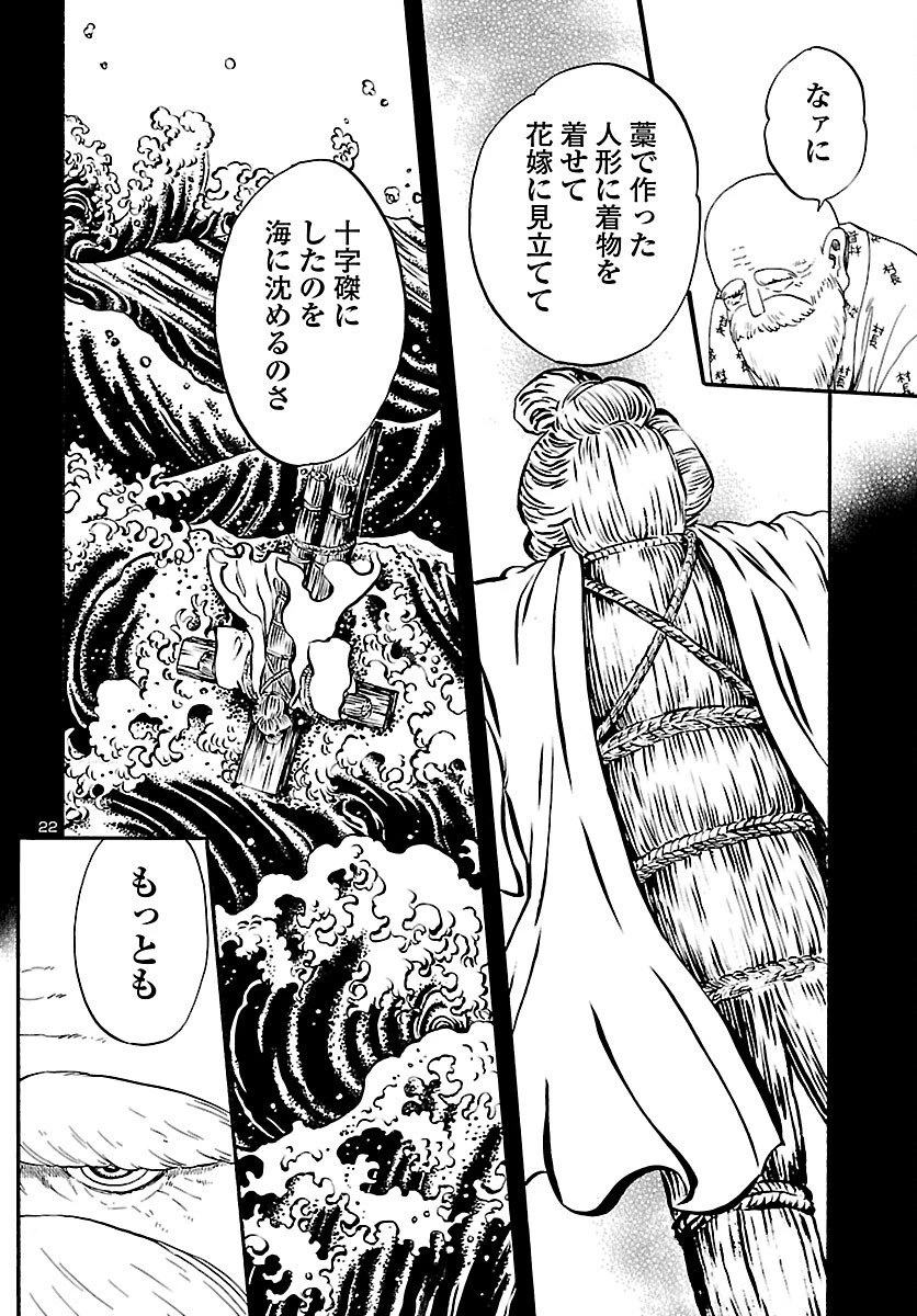 ガラガラポン 第11話 - 23