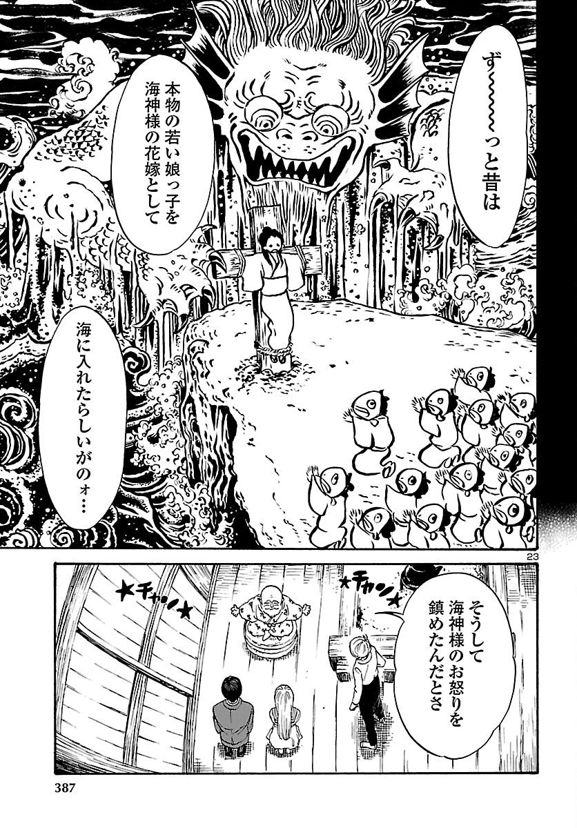 ガラガラポン 第11話 - 24