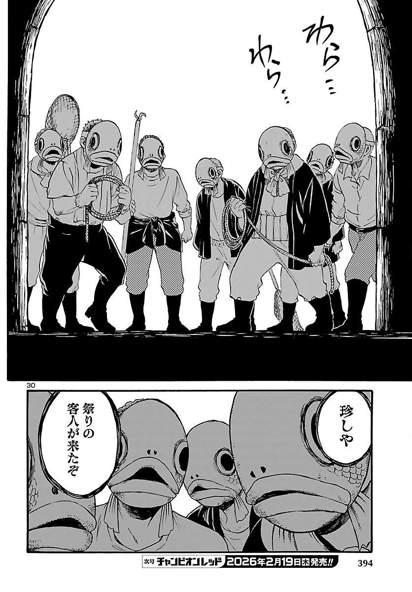 ガラガラポン 第11話 - 31