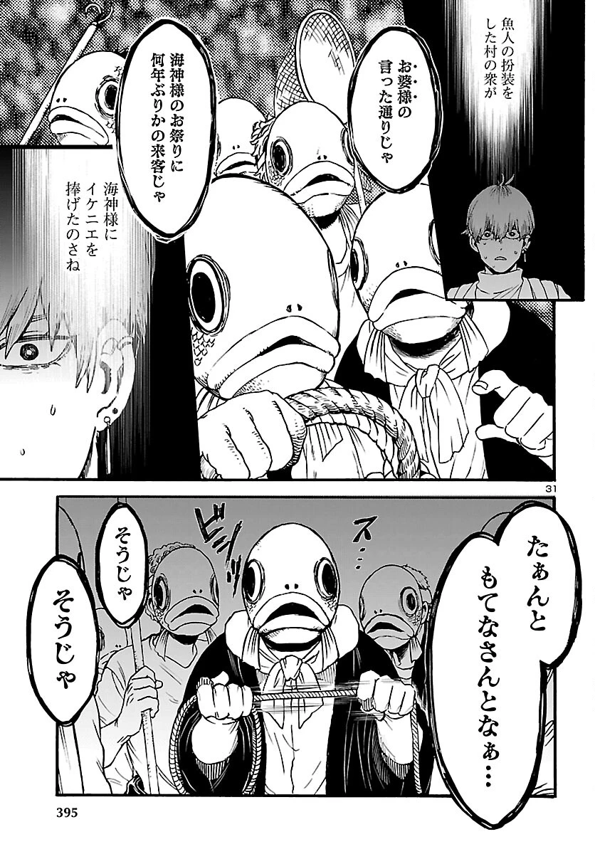 ガラガラポン 第11話 - 32