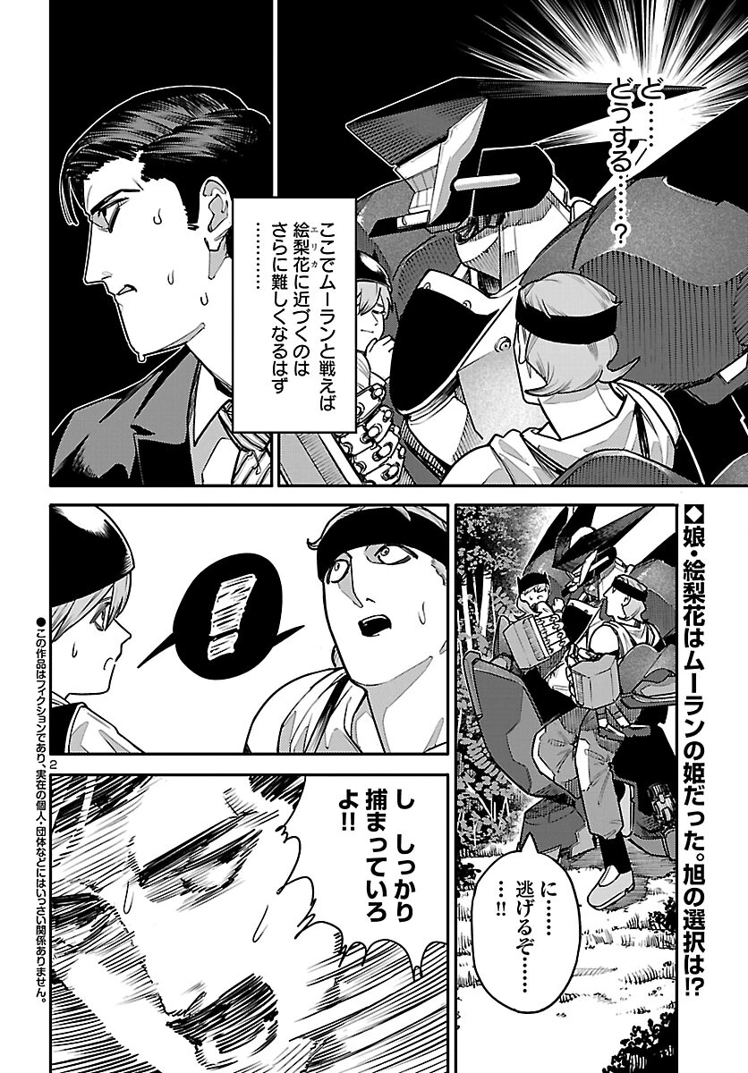 おとぎの国のデスマシーン 第3話 - 2