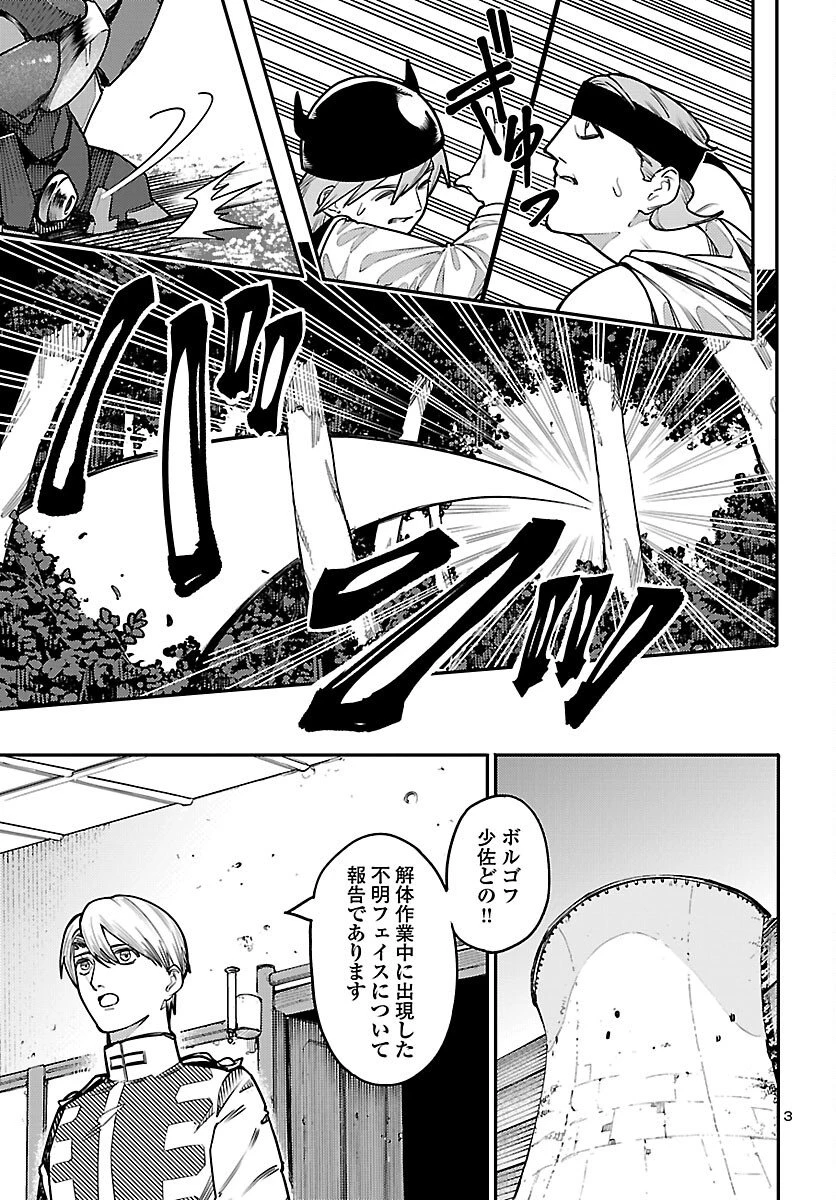 おとぎの国のデスマシーン 第3話 - 3