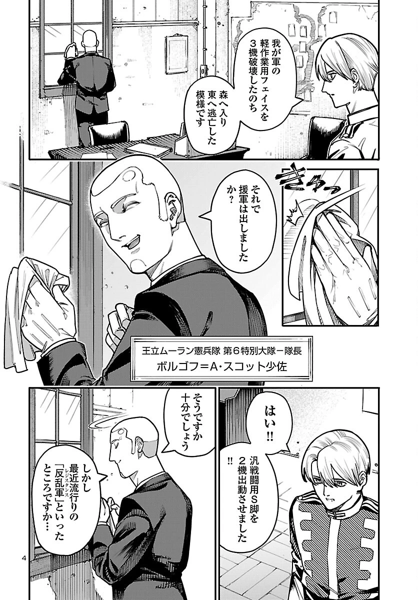 おとぎの国のデスマシーン 第3話 - 4