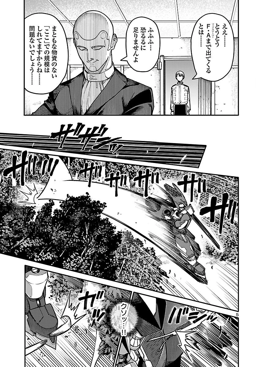 おとぎの国のデスマシーン 第3話 - 5