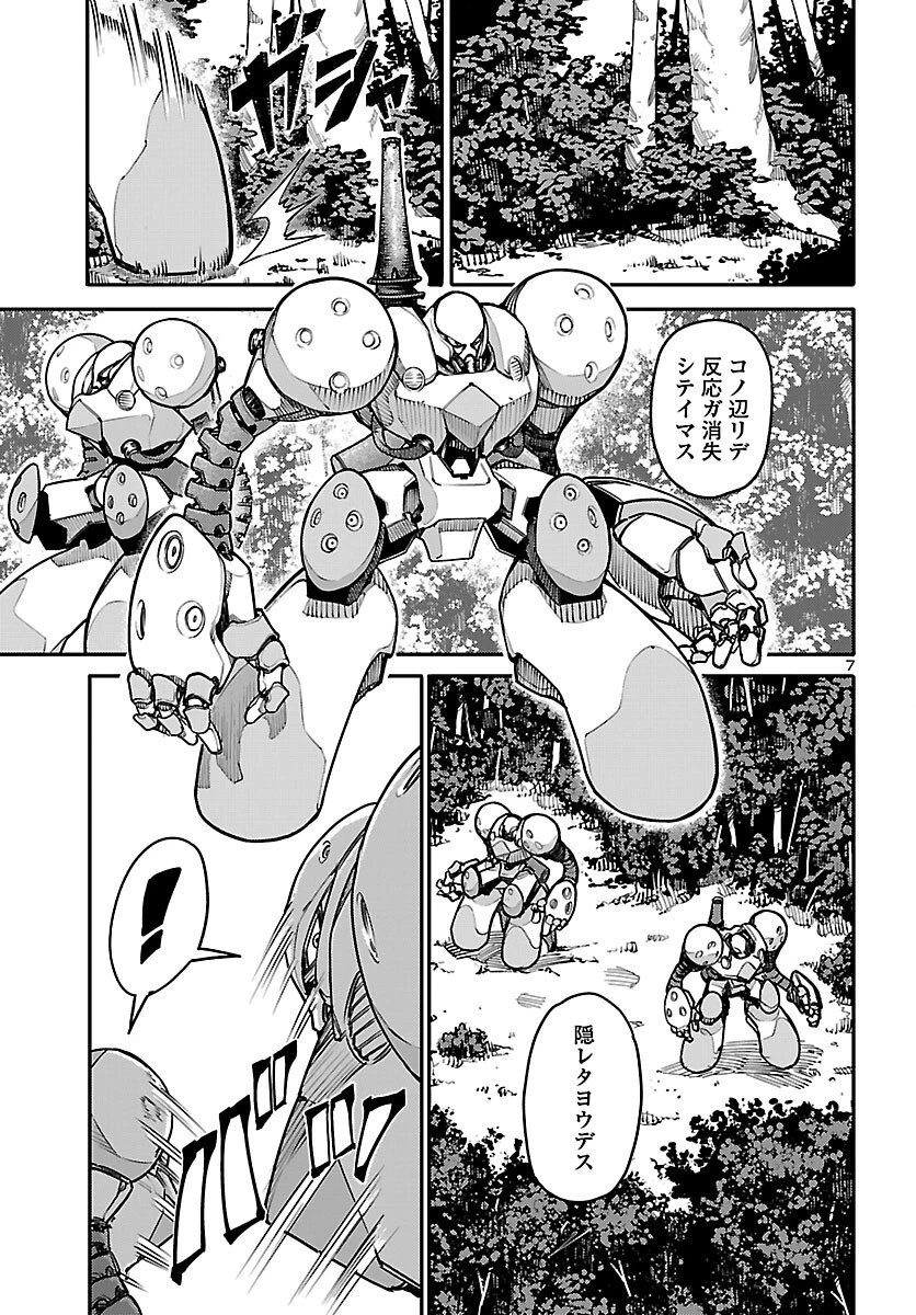 おとぎの国のデスマシーン 第3話 - 7